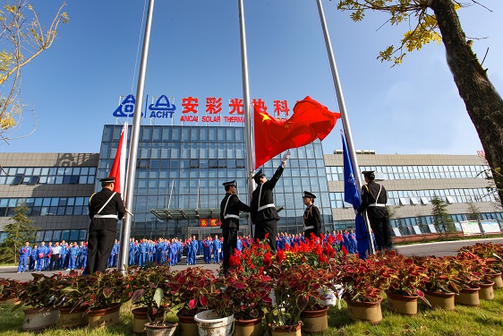 五星紅旗，我愿做你光華中淡淡的一筆——安彩高科舉行 國慶升旗儀式