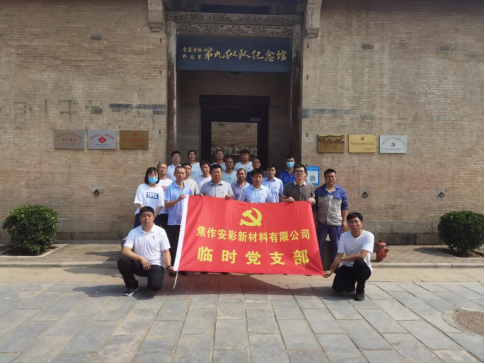“賡續(xù)革命傳統(tǒng)，強化使命擔(dān)當(dāng)”——焦作安彩開展建黨101周年主題黨日活動